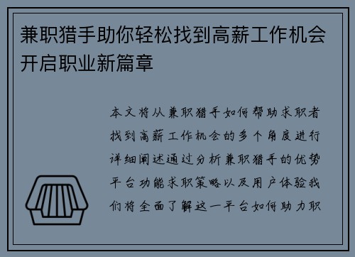 兼职猎手助你轻松找到高薪工作机会开启职业新篇章