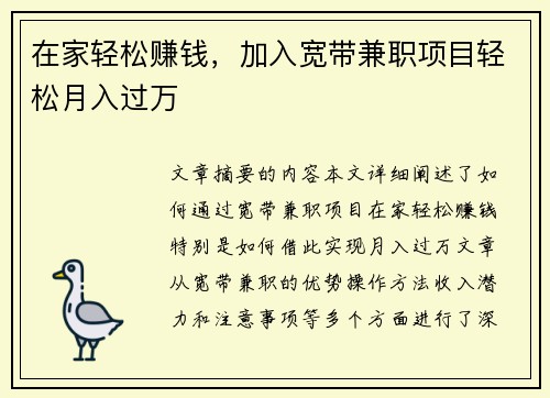 在家轻松赚钱，加入宽带兼职项目轻松月入过万