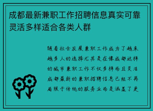 成都最新兼职工作招聘信息真实可靠灵活多样适合各类人群