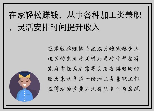 在家轻松赚钱，从事各种加工类兼职，灵活安排时间提升收入
