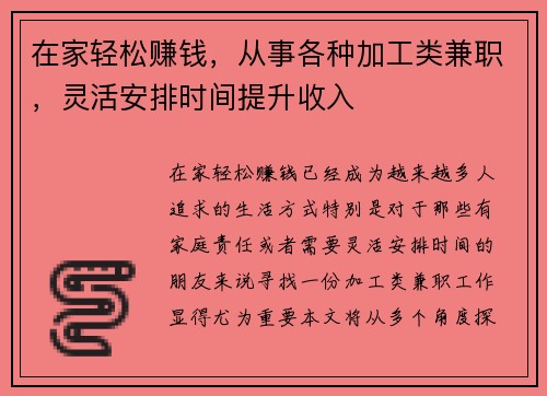 在家轻松赚钱，从事各种加工类兼职，灵活安排时间提升收入