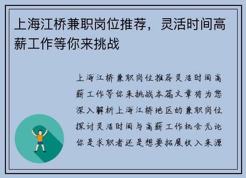 上海江桥兼职岗位推荐，灵活时间高薪工作等你来挑战
