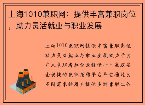上海1010兼职网：提供丰富兼职岗位，助力灵活就业与职业发展