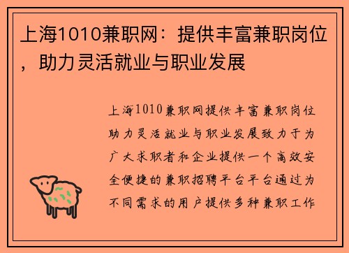 上海1010兼职网：提供丰富兼职岗位，助力灵活就业与职业发展