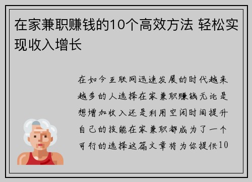在家兼职赚钱的10个高效方法 轻松实现收入增长