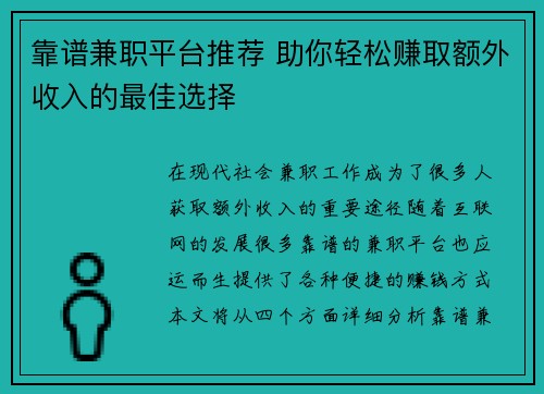 靠谱兼职平台推荐 助你轻松赚取额外收入的最佳选择