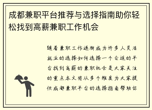 成都兼职平台推荐与选择指南助你轻松找到高薪兼职工作机会
