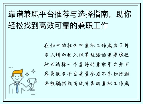 靠谱兼职平台推荐与选择指南，助你轻松找到高效可靠的兼职工作