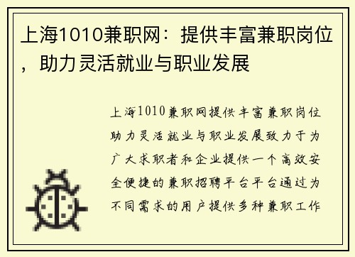 上海1010兼职网：提供丰富兼职岗位，助力灵活就业与职业发展