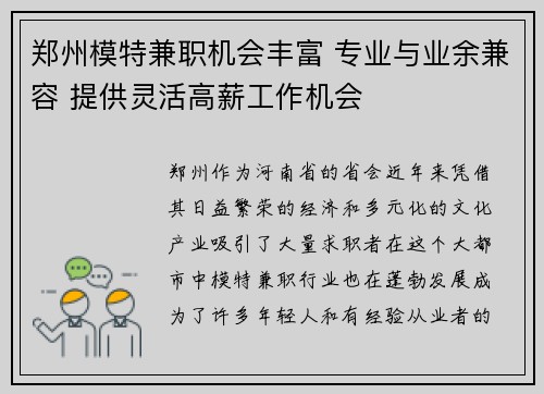 郑州模特兼职机会丰富 专业与业余兼容 提供灵活高薪工作机会