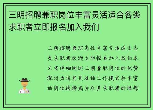 三明招聘兼职岗位丰富灵活适合各类求职者立即报名加入我们