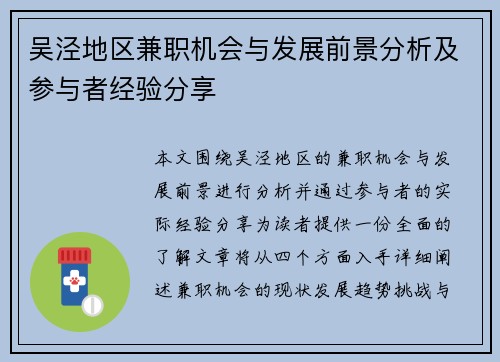 吴泾地区兼职机会与发展前景分析及参与者经验分享