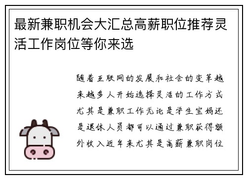 最新兼职机会大汇总高薪职位推荐灵活工作岗位等你来选