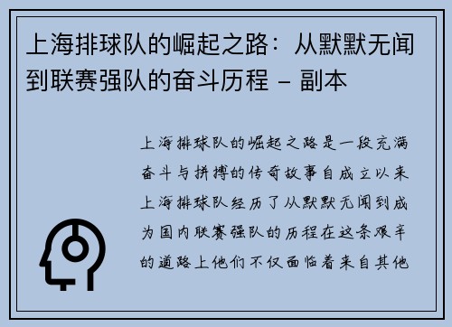 上海排球队的崛起之路：从默默无闻到联赛强队的奋斗历程 - 副本