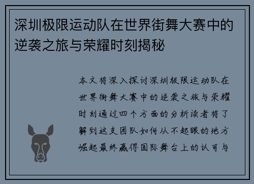 深圳极限运动队在世界街舞大赛中的逆袭之旅与荣耀时刻揭秘