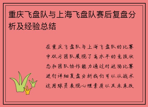 重庆飞盘队与上海飞盘队赛后复盘分析及经验总结